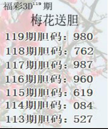 梅花送胆图