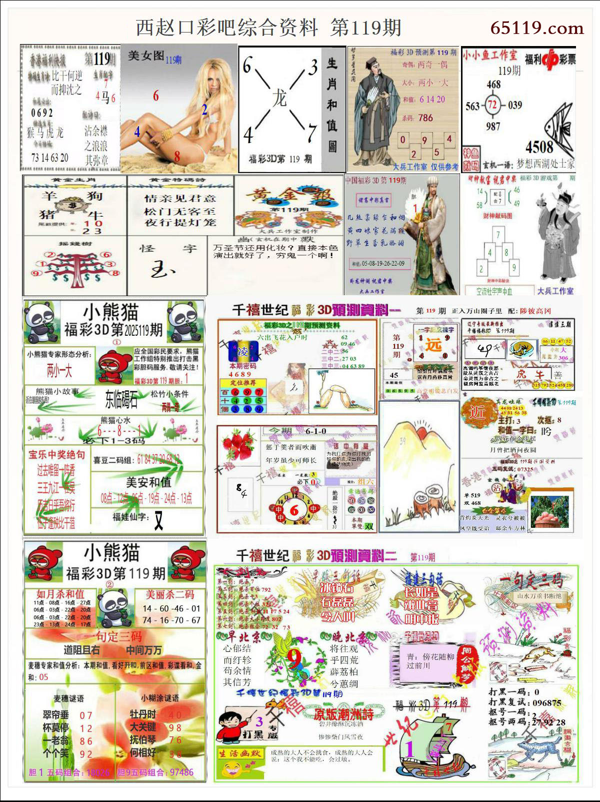 西赵口彩吧综合资料