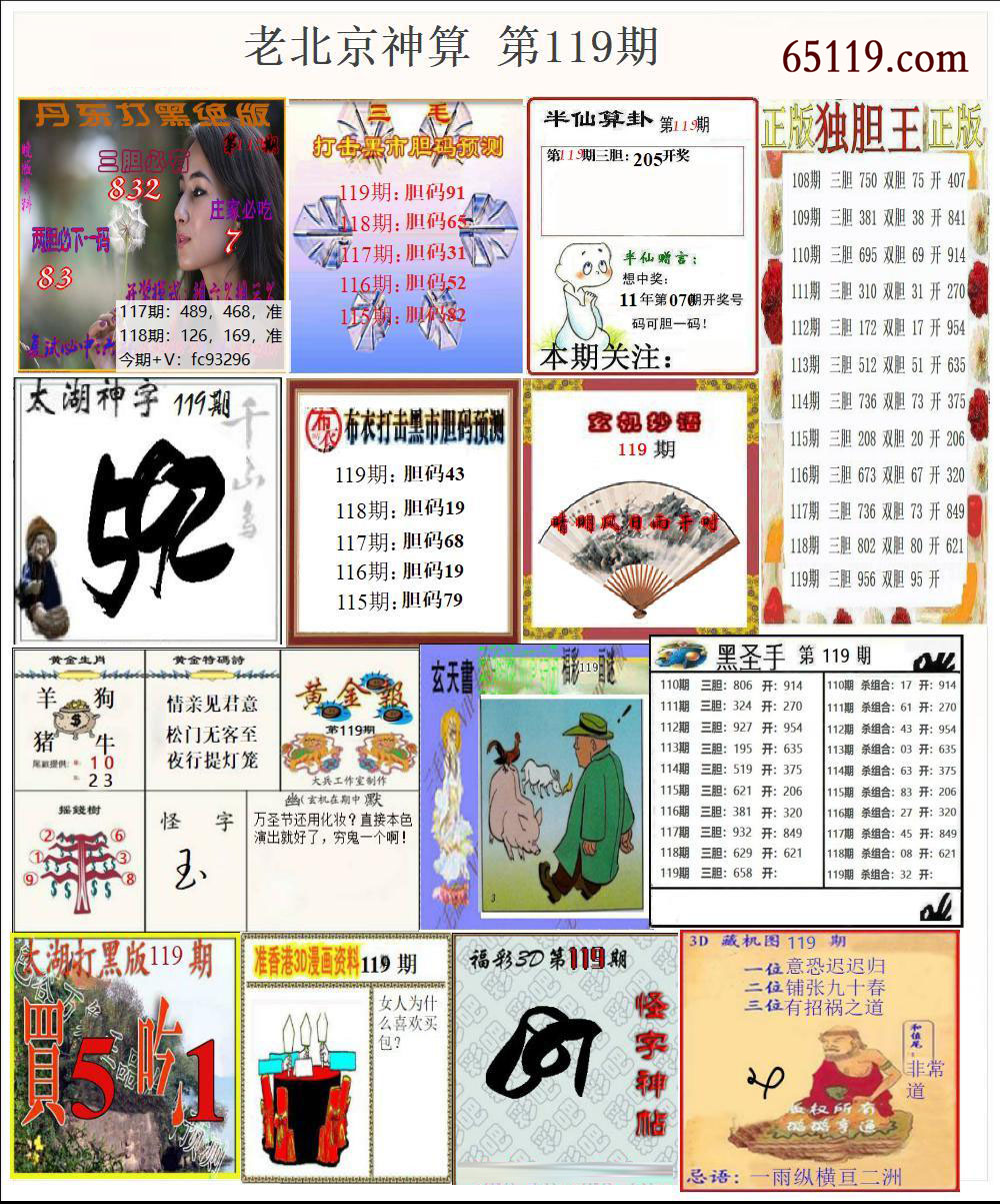 老北京神算