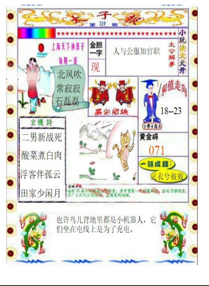 太子报