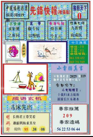先锋快报B