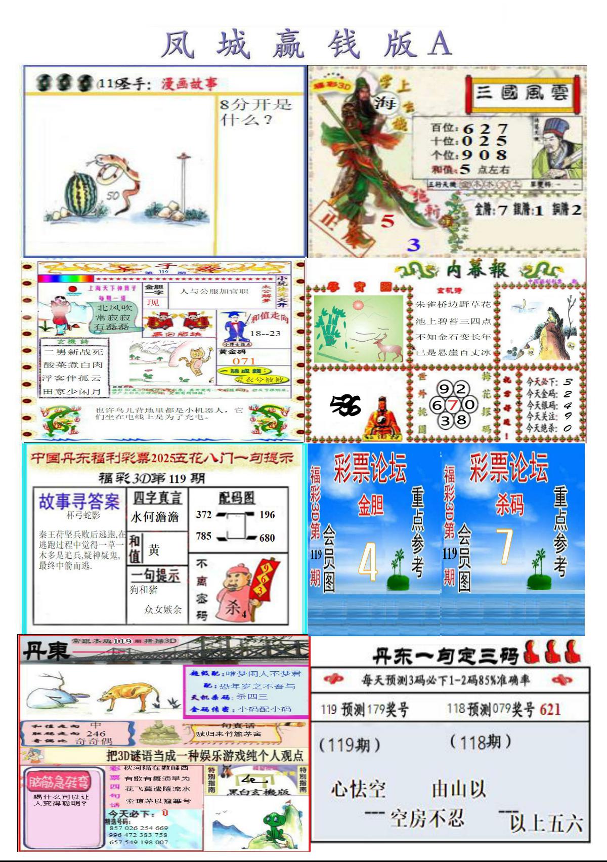 凤城赢钱版A