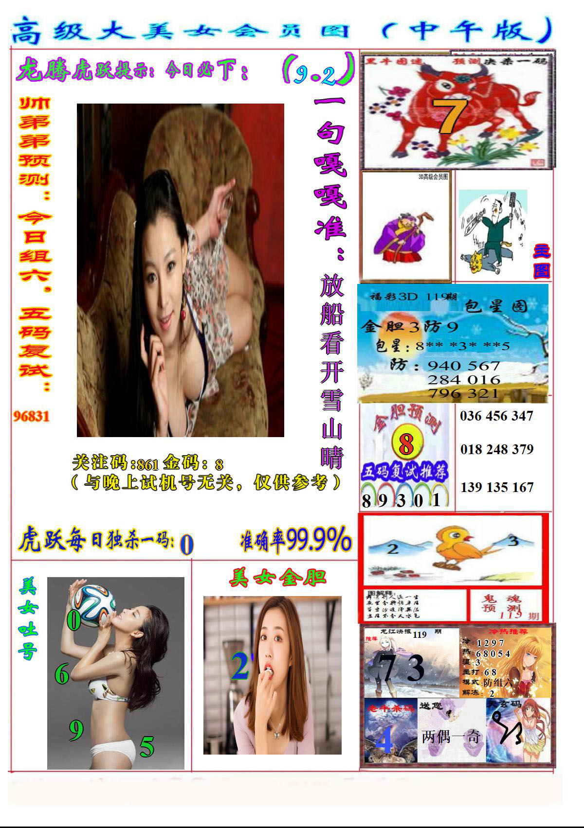 美女嘎嘎准2