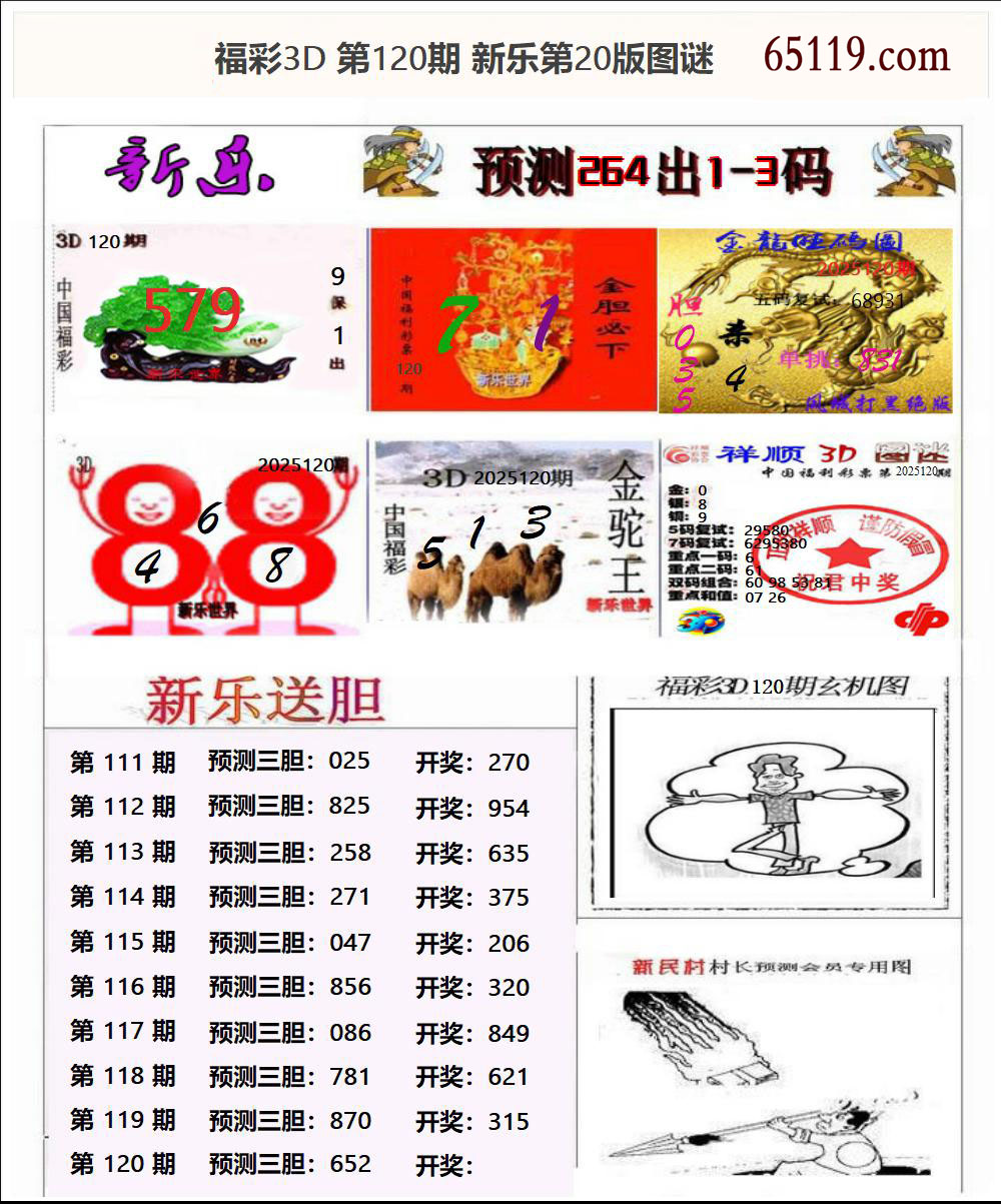 新乐第20版