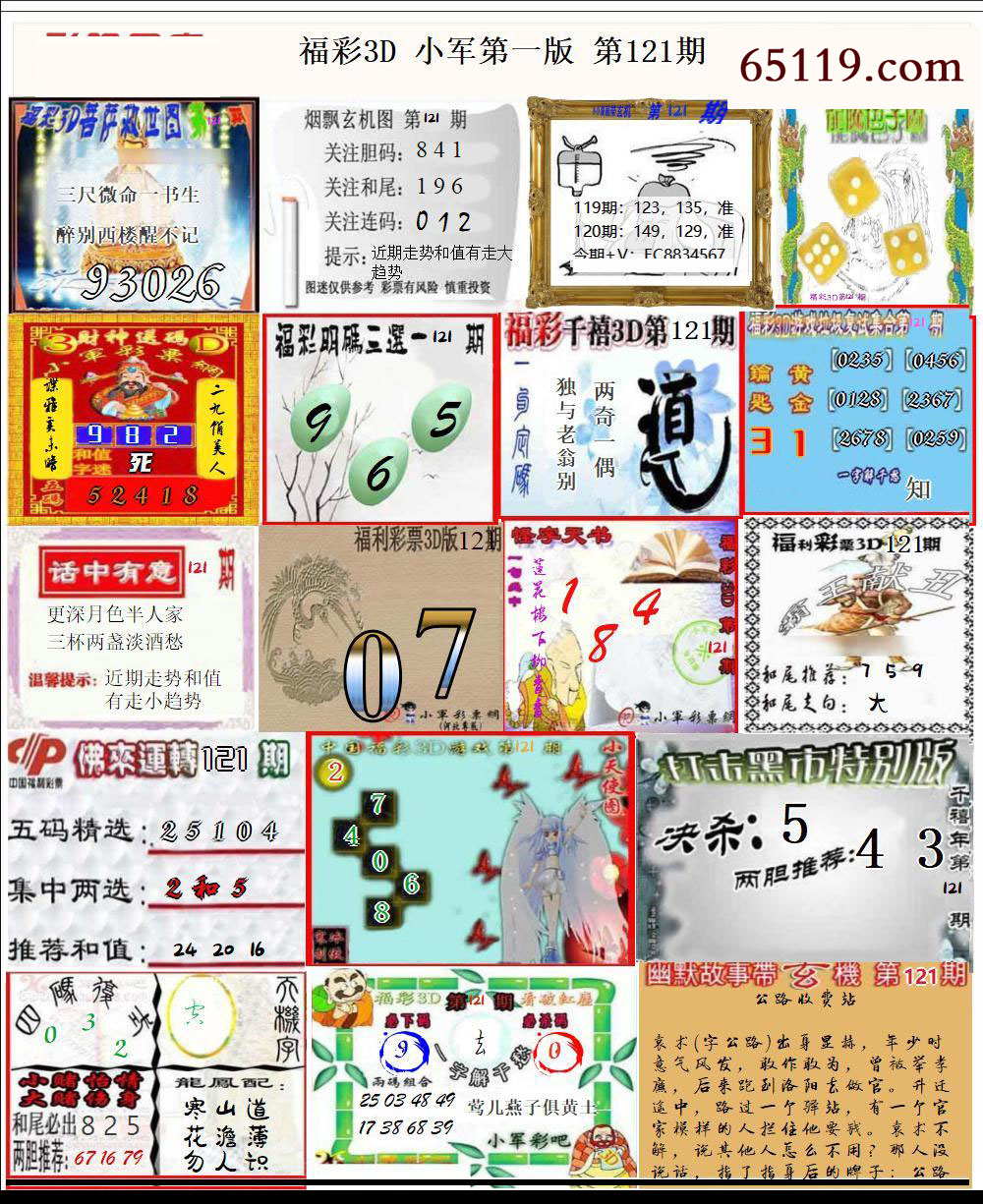 福彩3D小军第一版