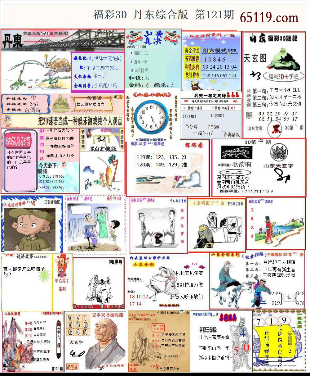 福彩3D丹东综合版
