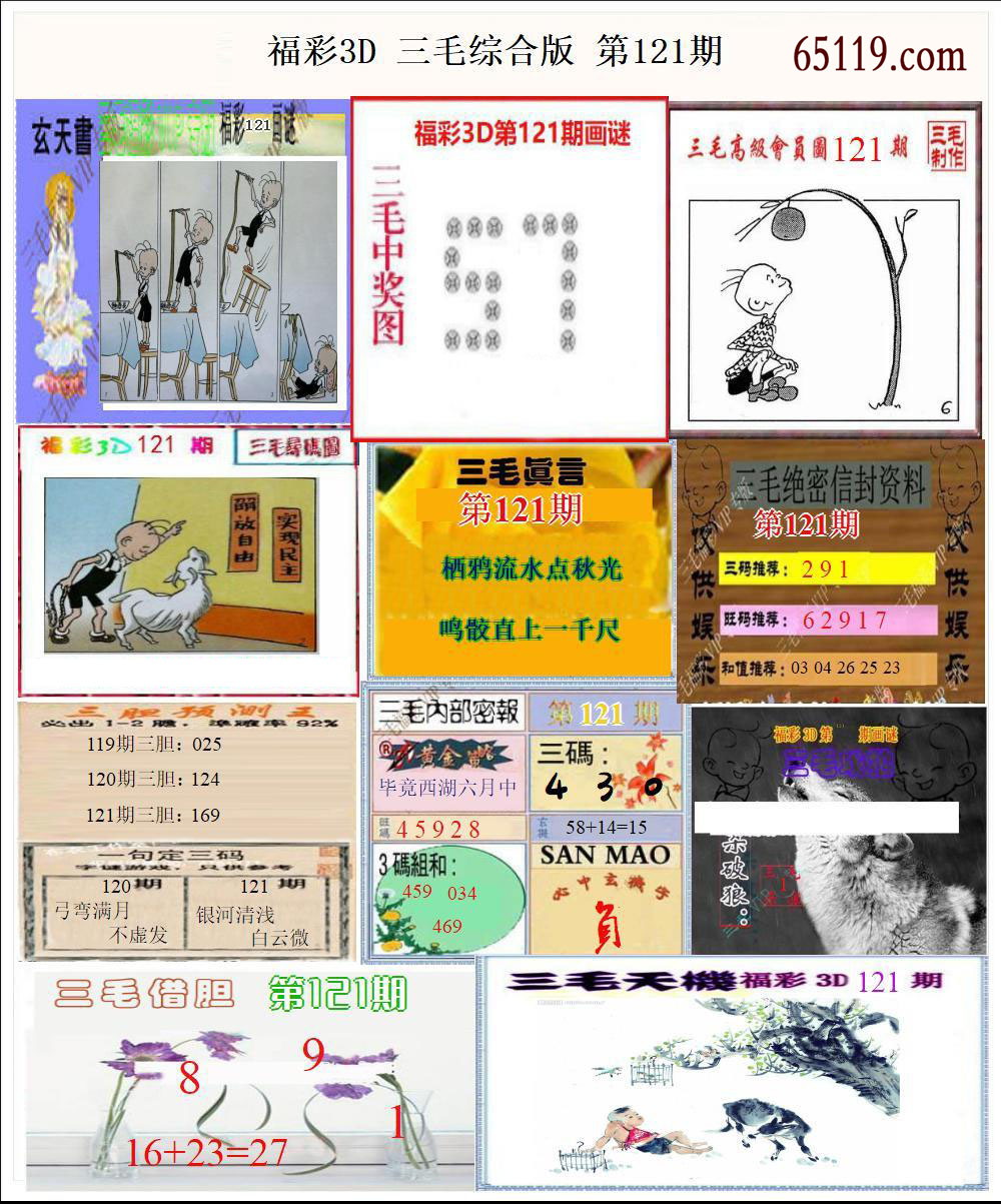 福彩3D三毛综合版