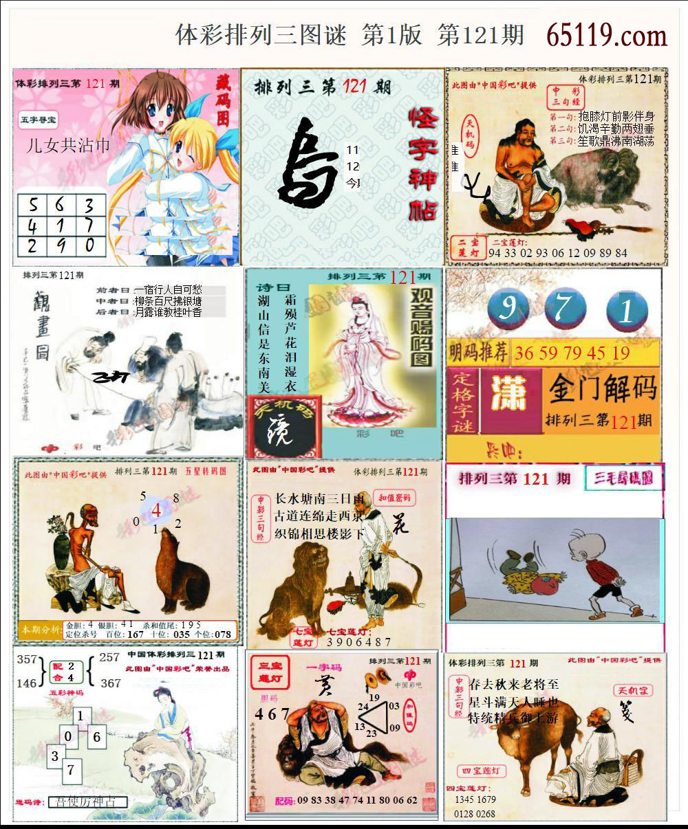 彩吧P3图谜第一版
