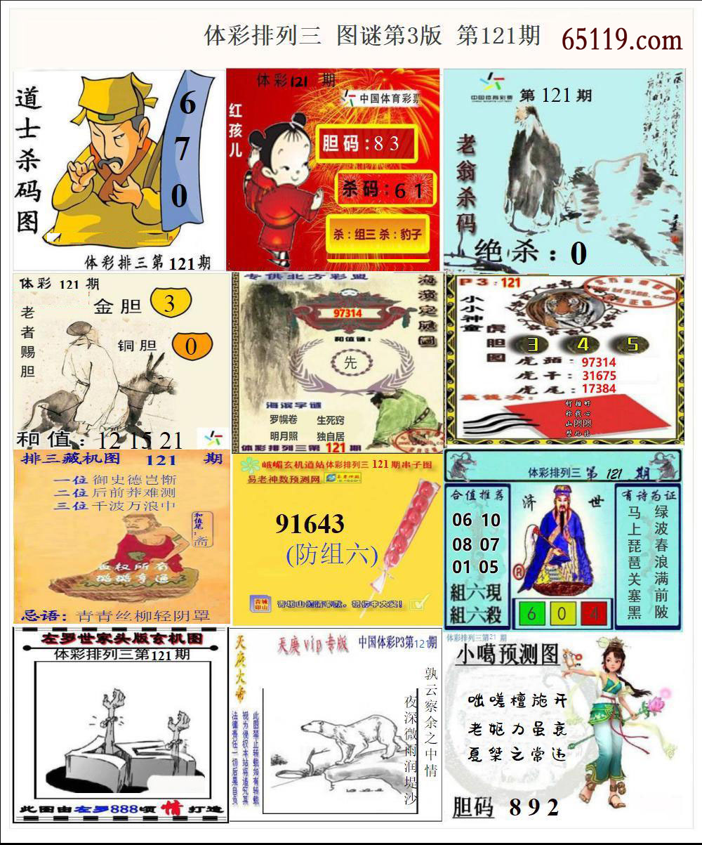 彩吧P3图谜第三版