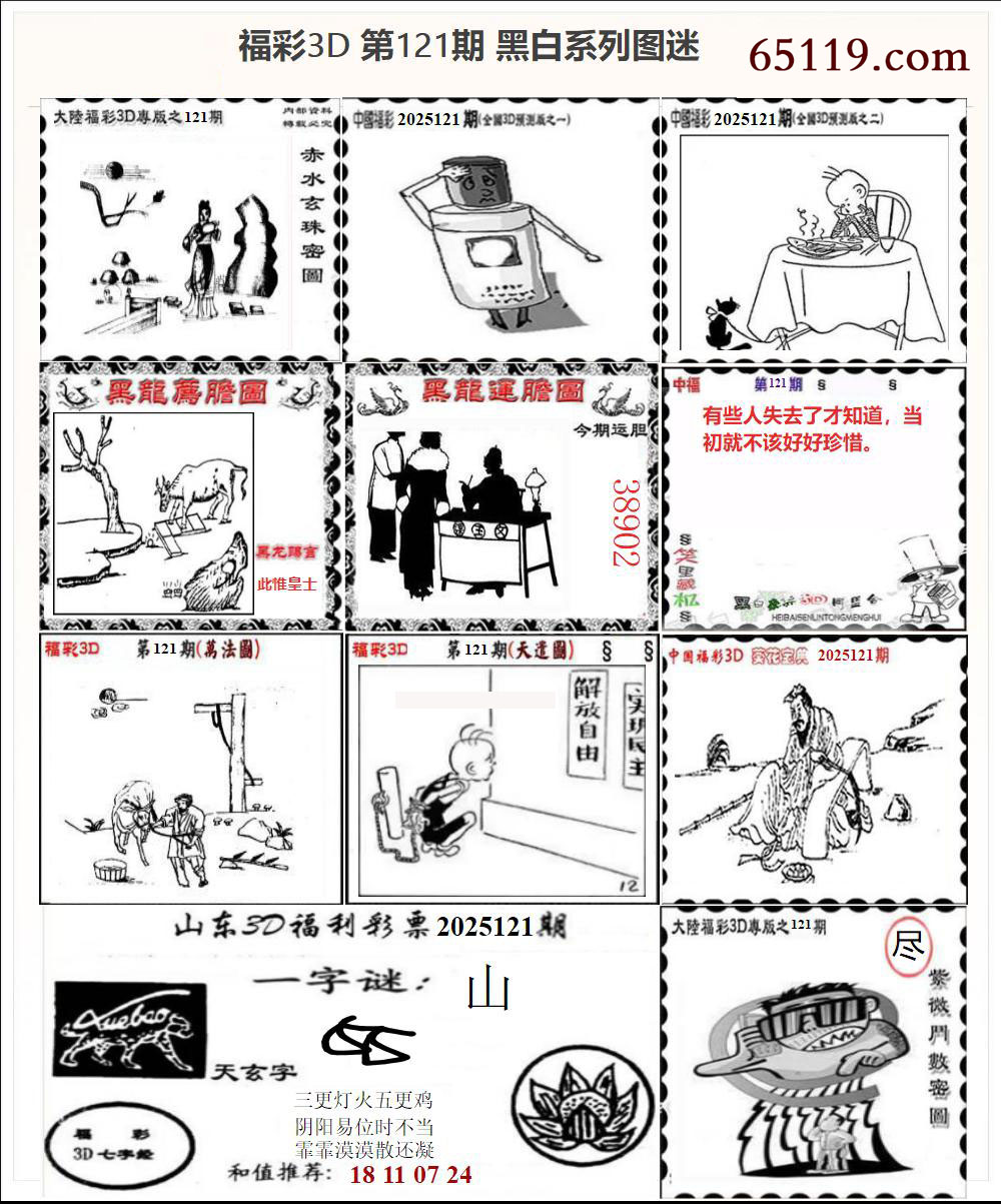 3D黑白系列图迷