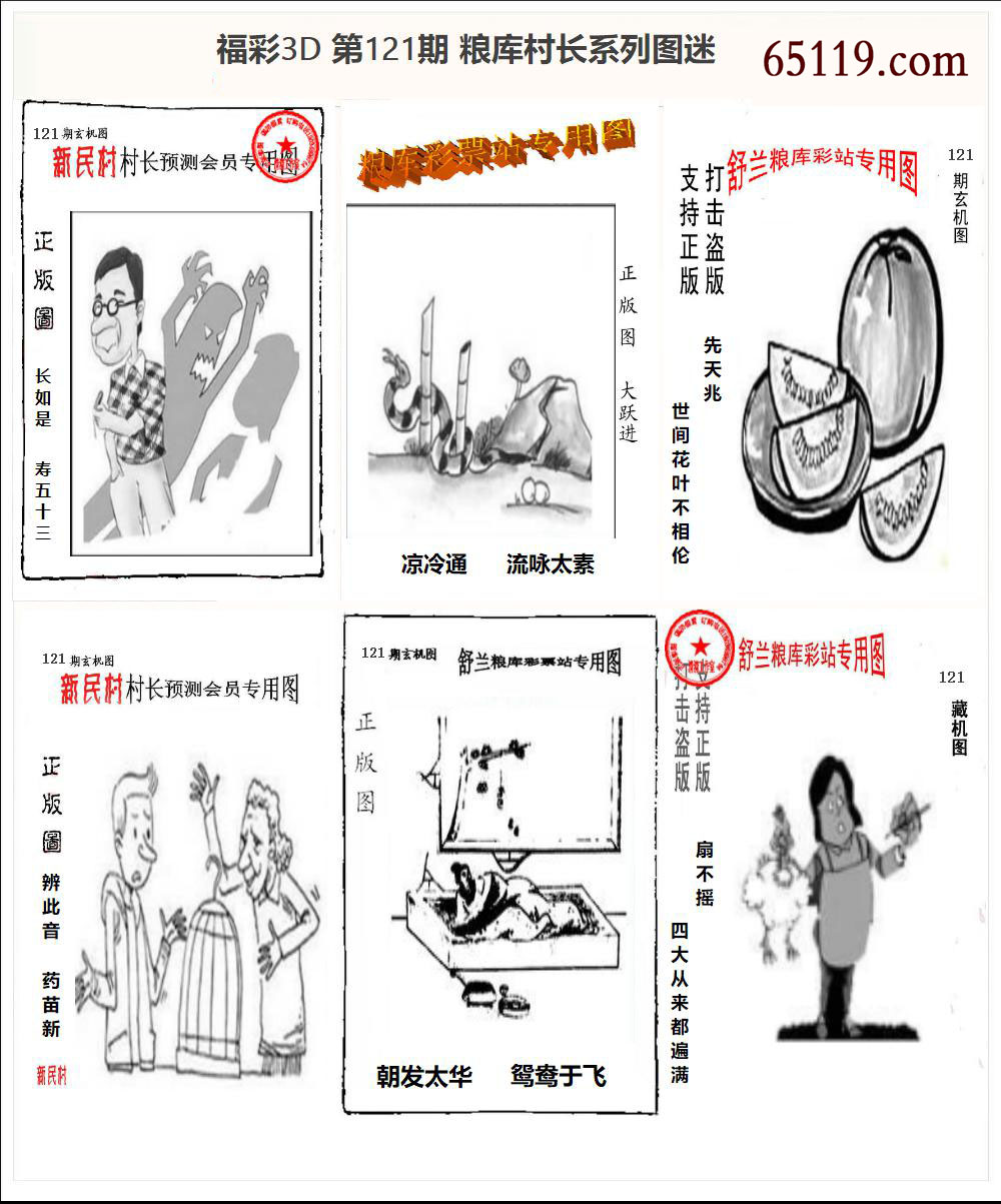 粮库村长3D系列图迷