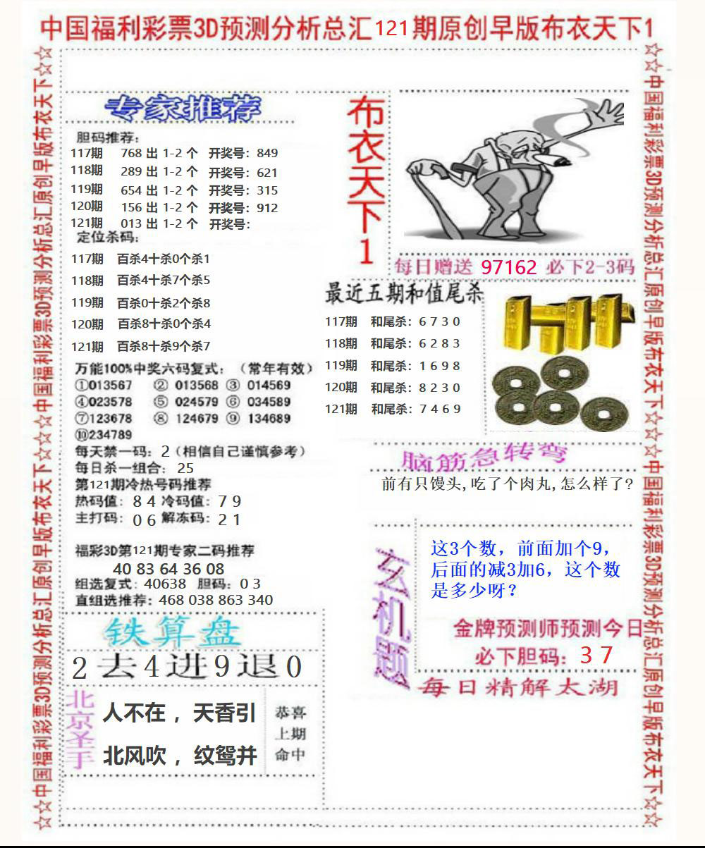 福彩3D早版布衣1