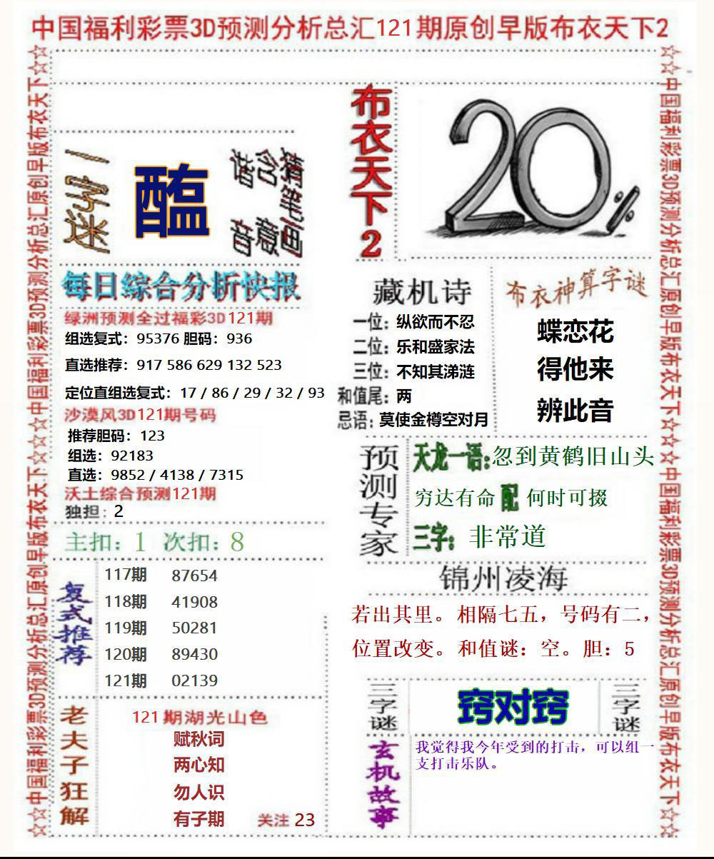 福彩3D早版布衣2