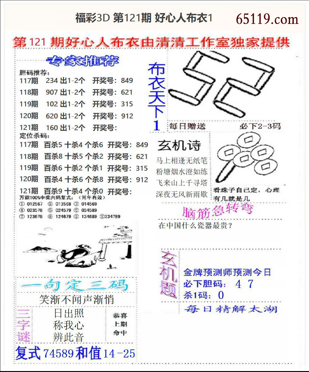 福彩3D好心人布衣1