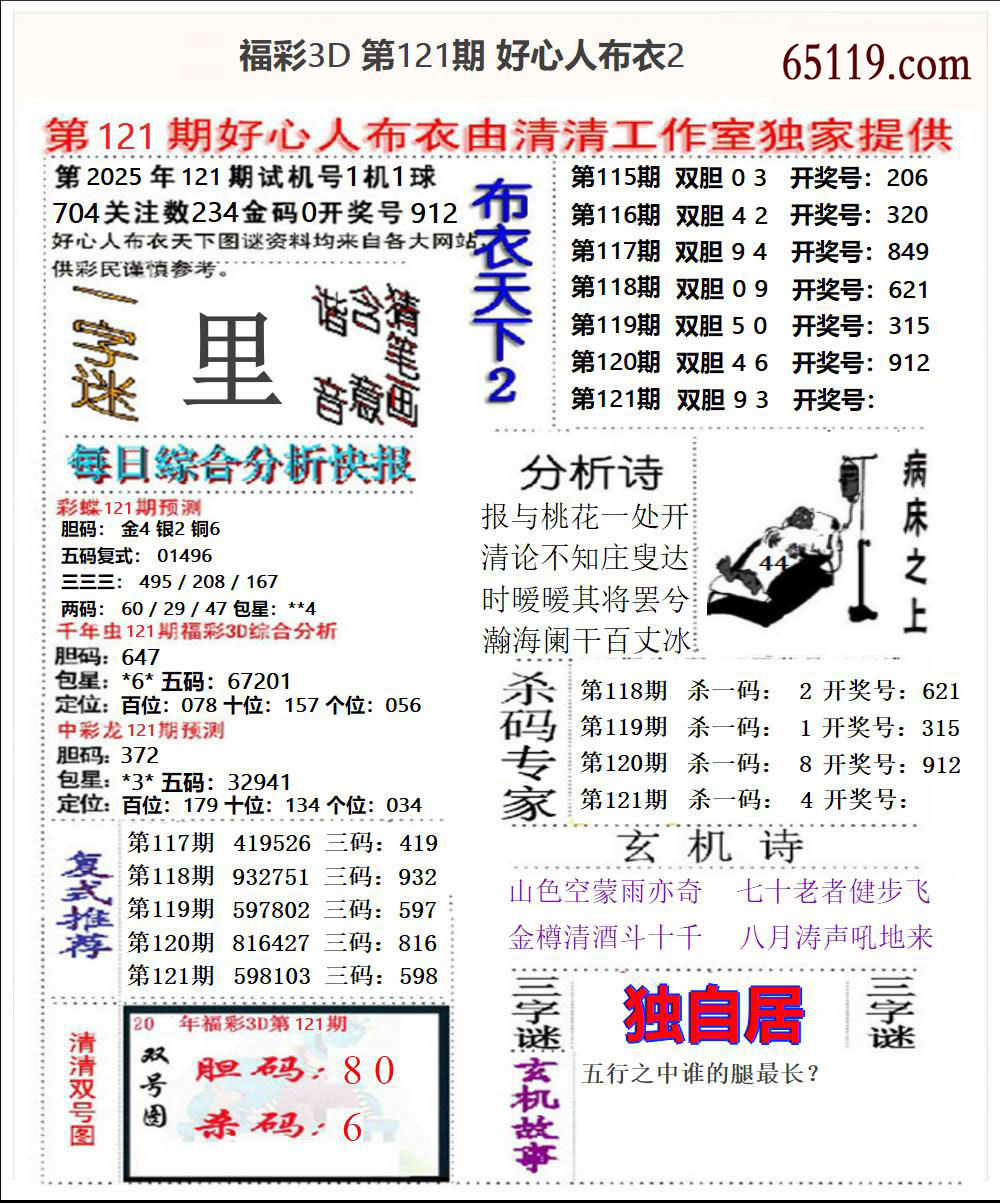 福彩3D好心人布衣2