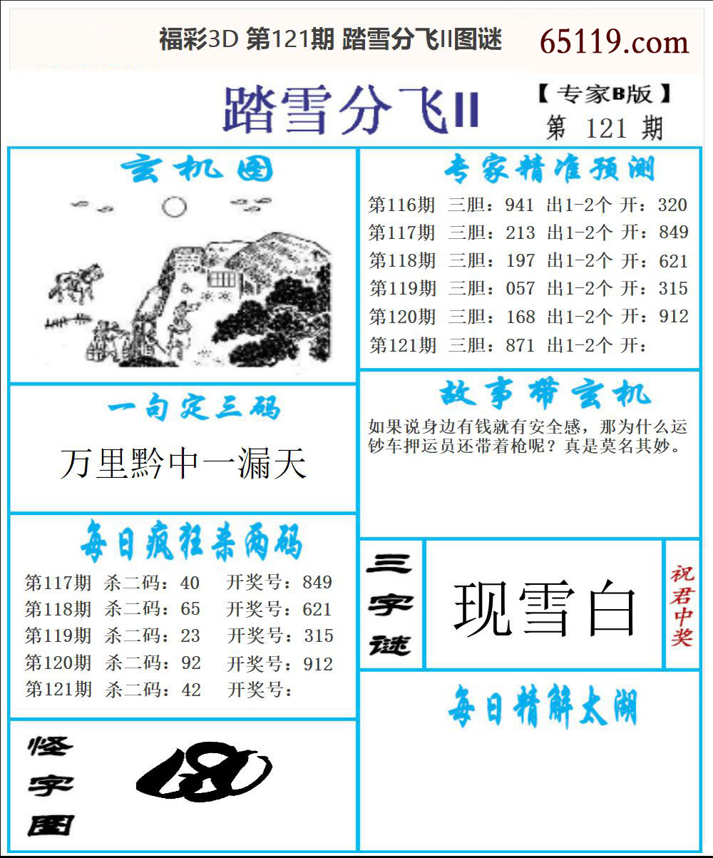 东北彩报2