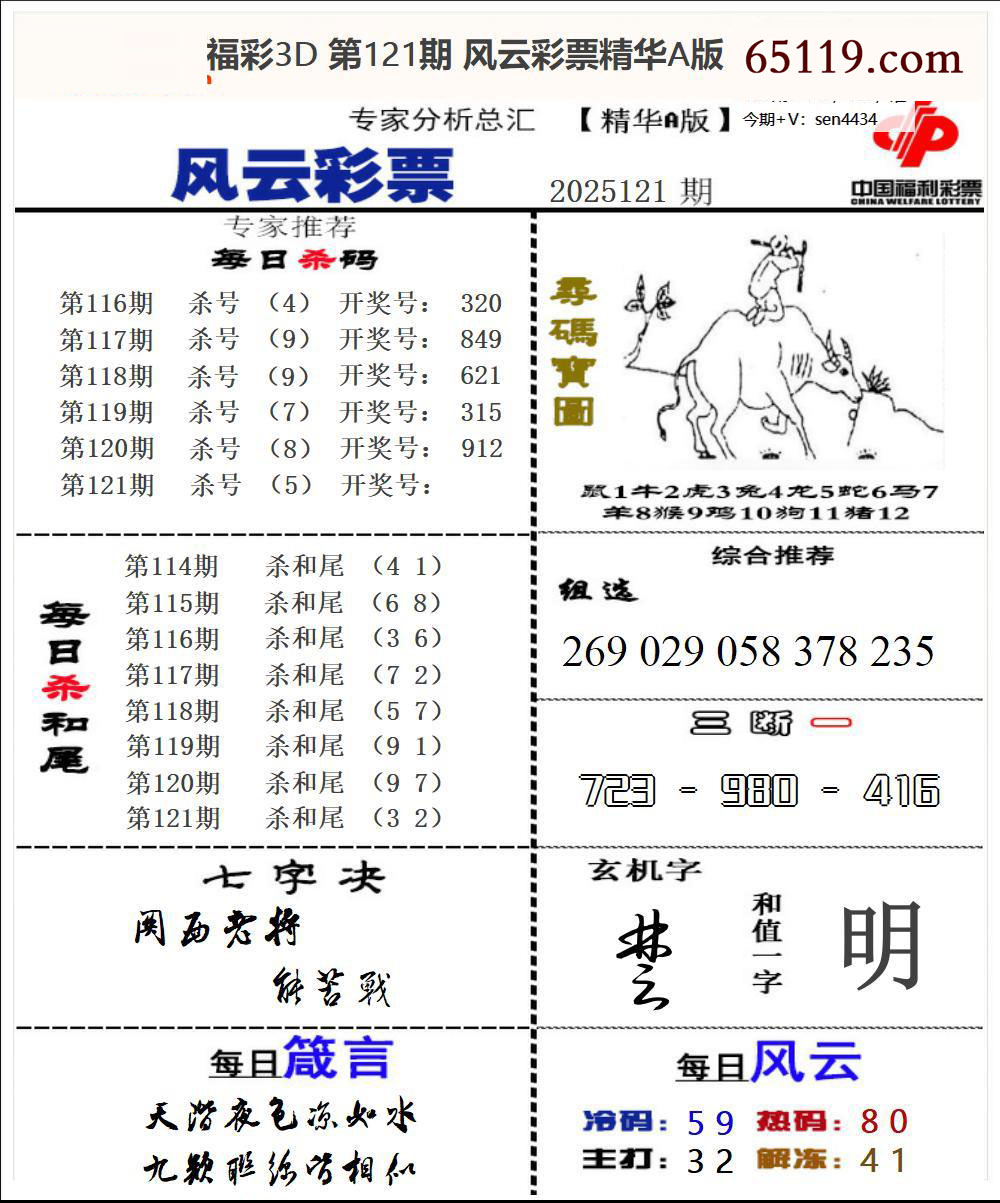 风云彩票精华A版