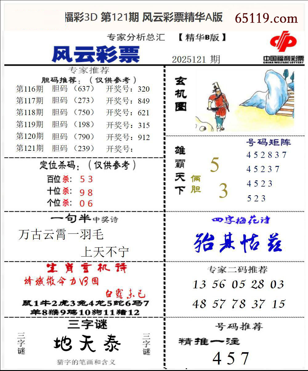 风云彩票精华B版