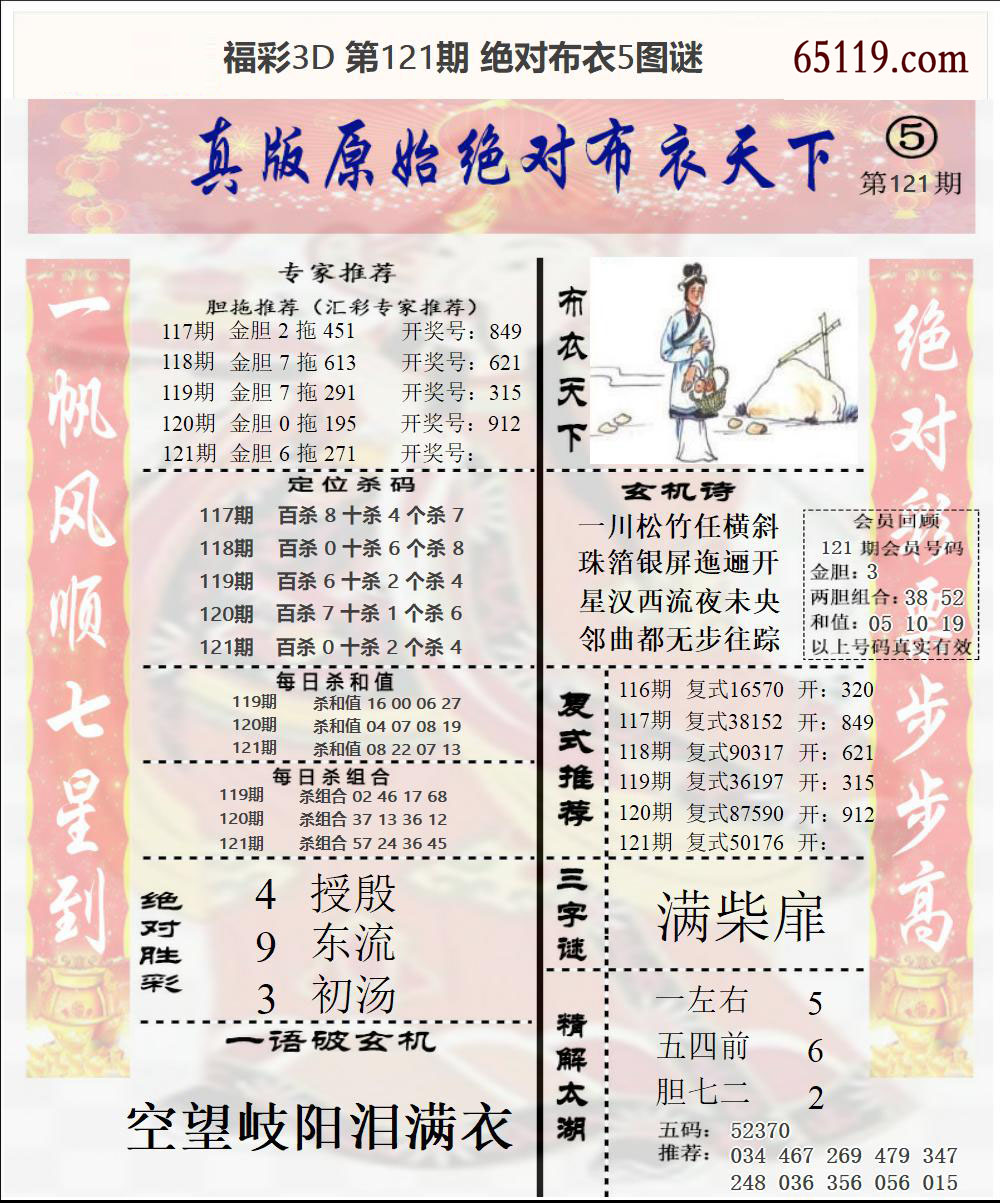 福彩3D绝对布衣5