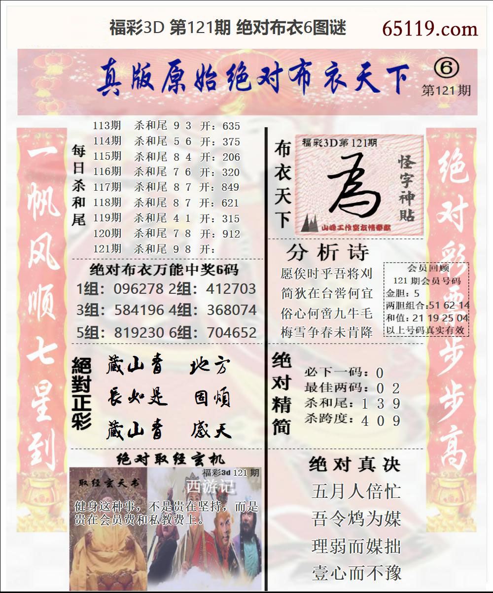 福彩3D绝对布衣6