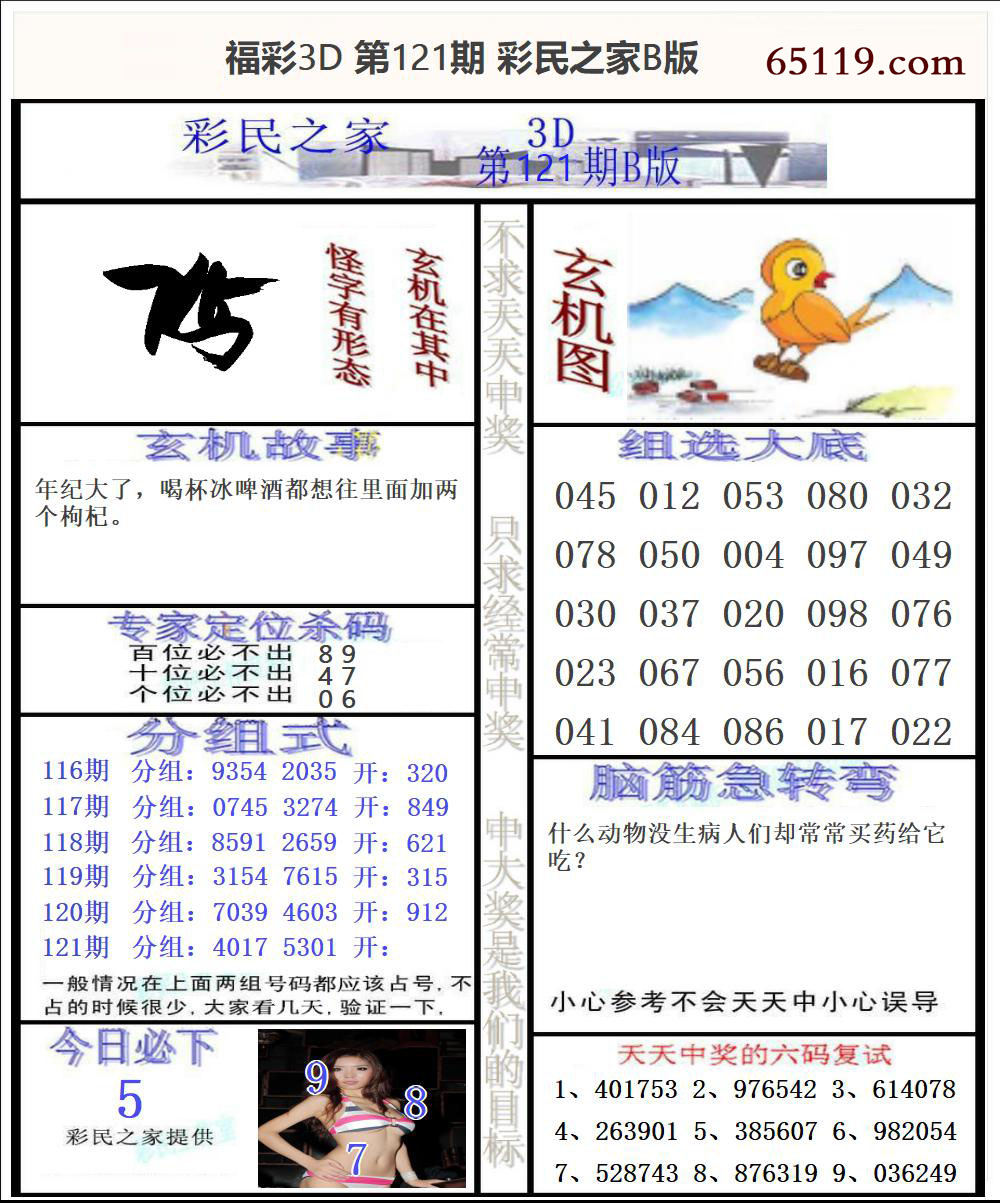 福彩3D彩民之家B版