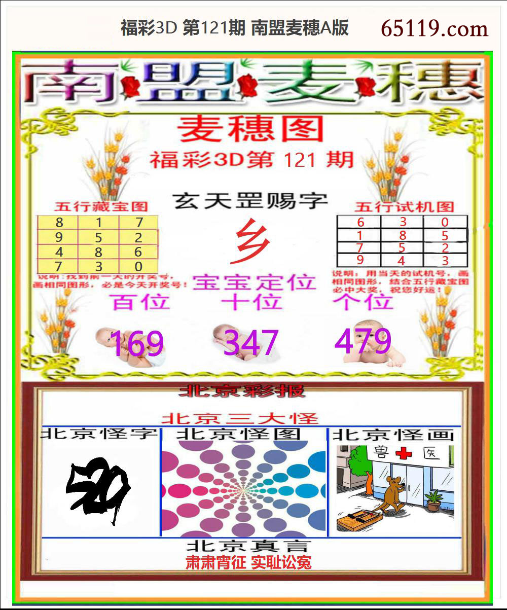 南盟麦穗A版