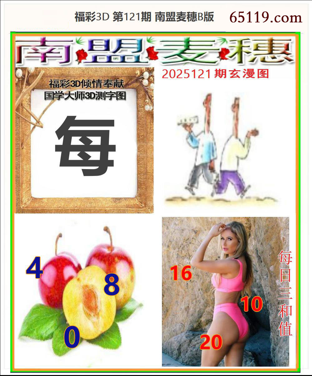 南盟麦穗B版