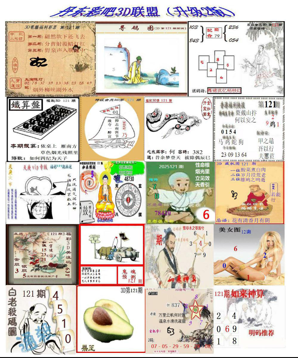 丹东彩吧联盟2