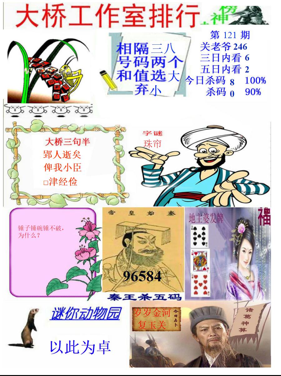 大桥封神榜