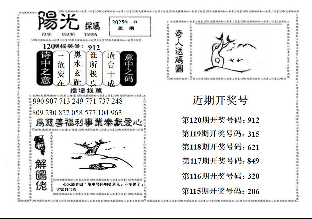 3D阳光探码