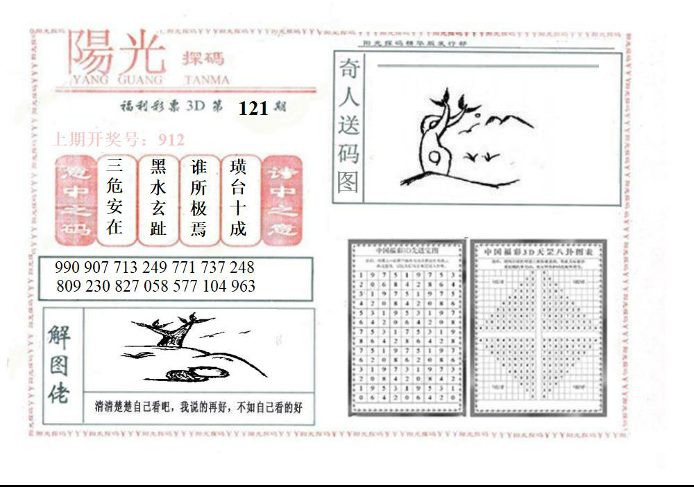 3D阳光探码精华版
