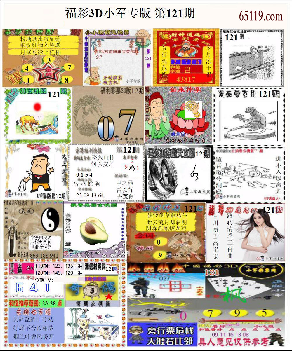 新小军专版