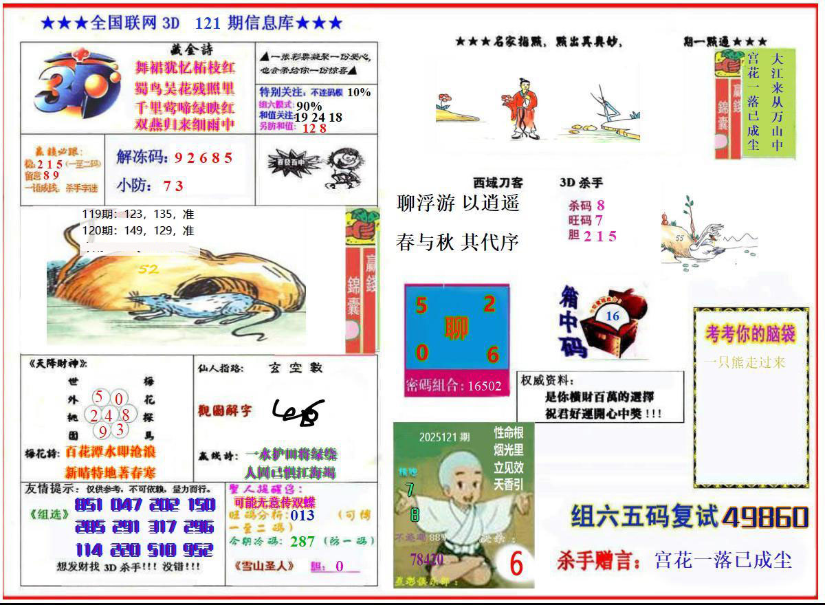 杀手图