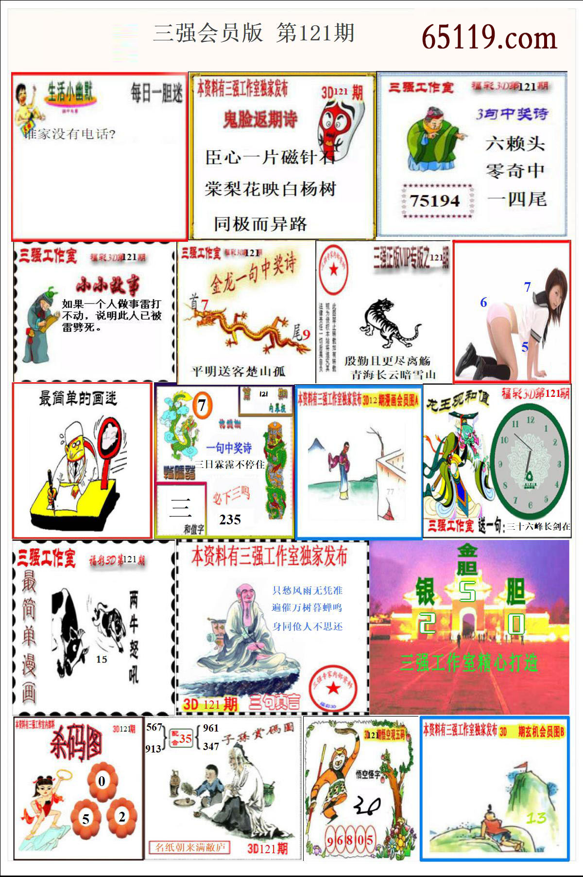 三强会员版