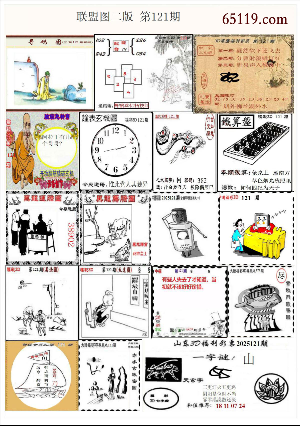 联盟图二版