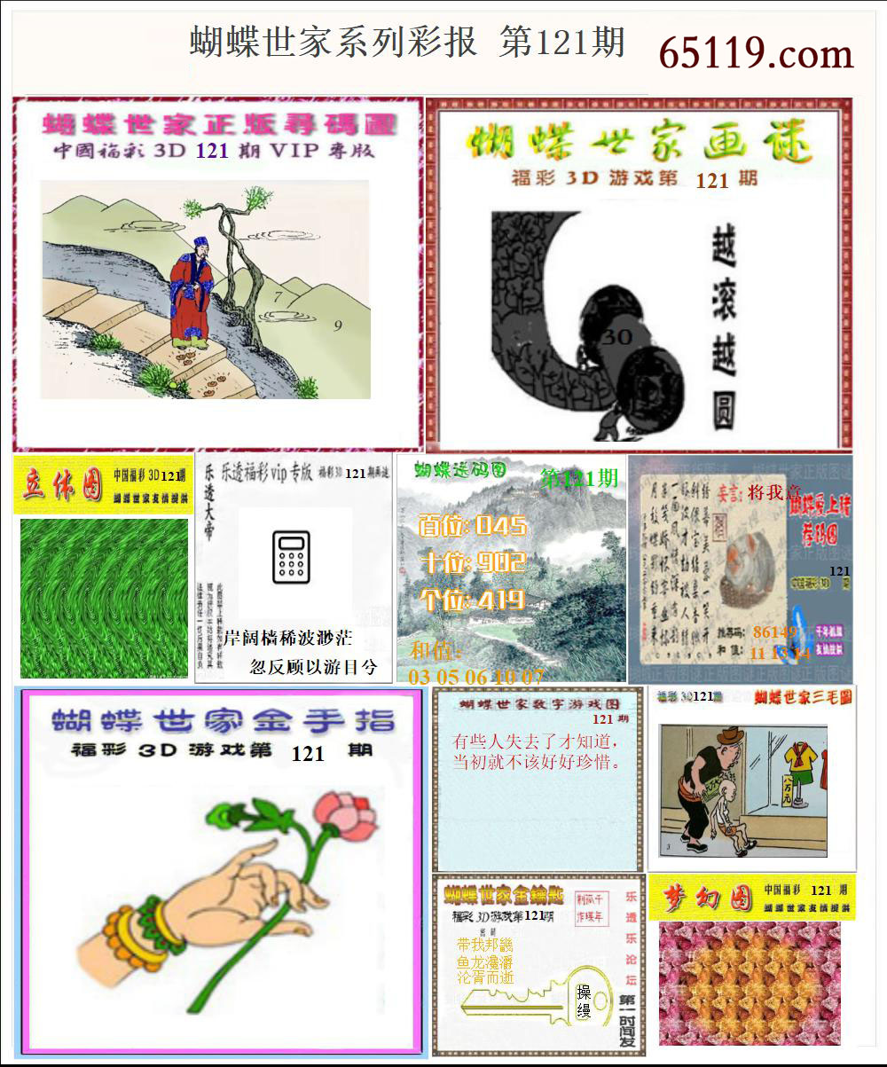 蝴蝶世家系列彩报