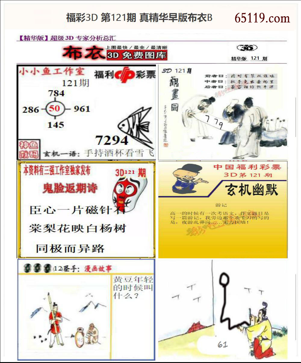 真精华早版布衣B