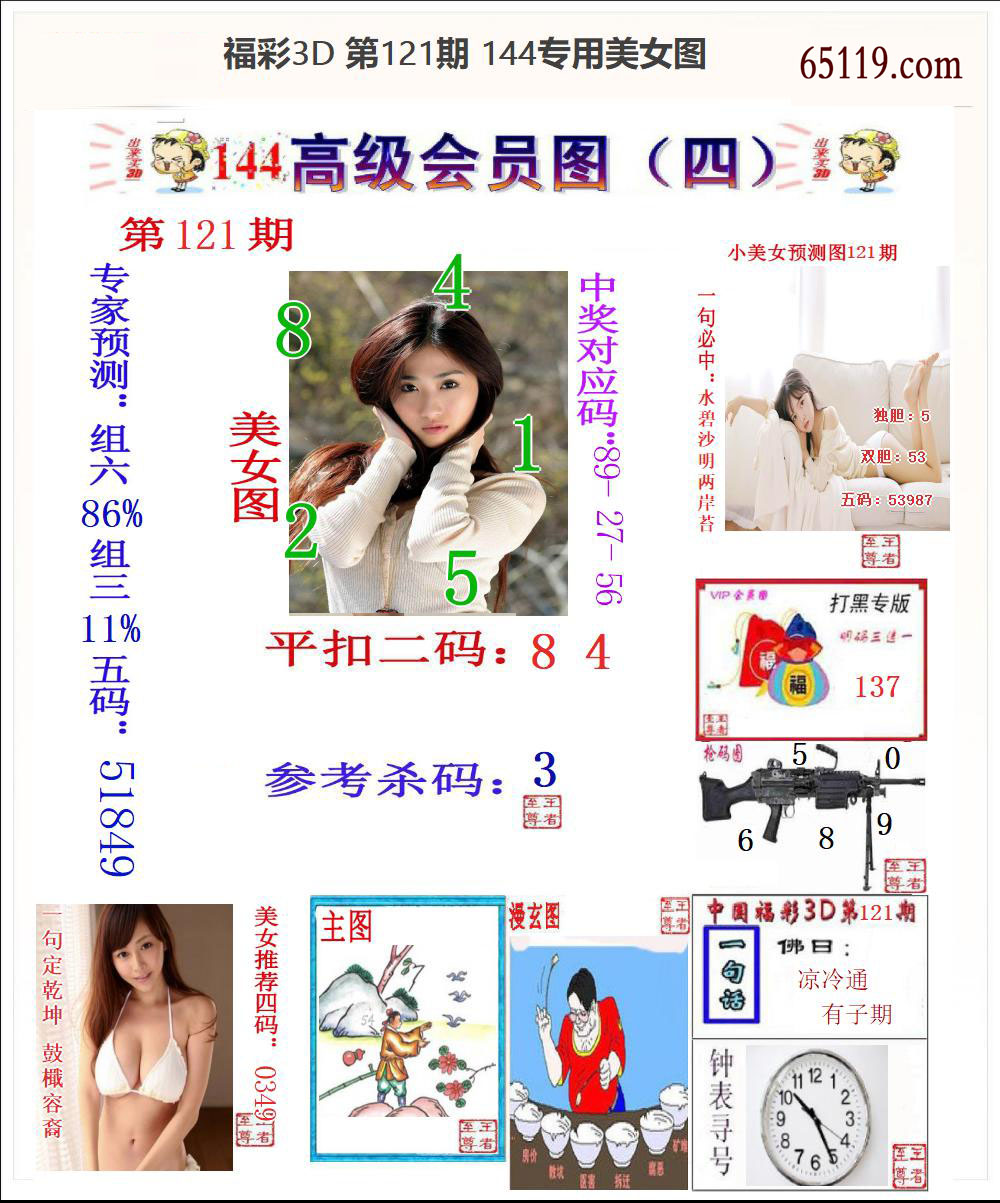 144专用美女图