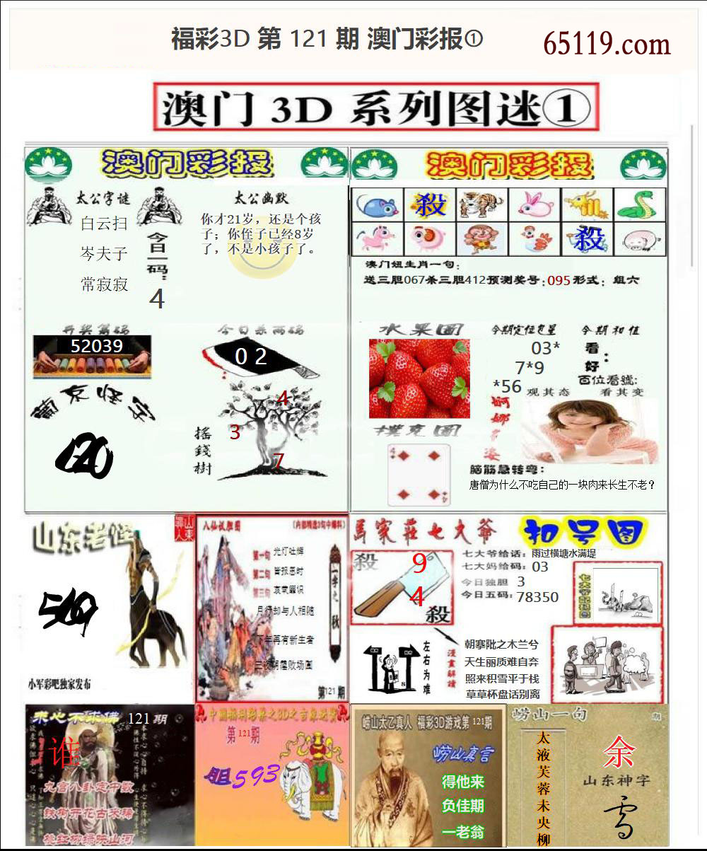 澳门彩报①