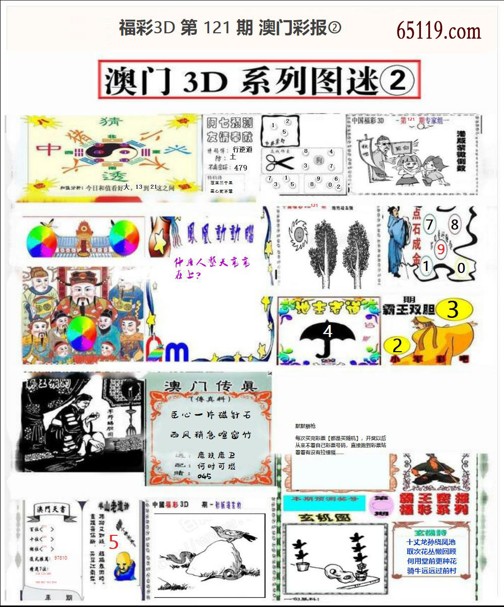 澳门彩报②