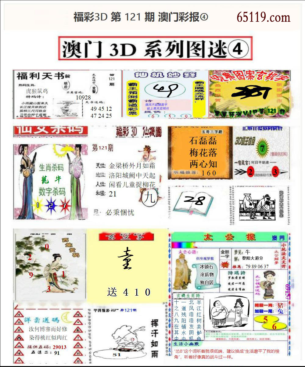 澳门彩报④