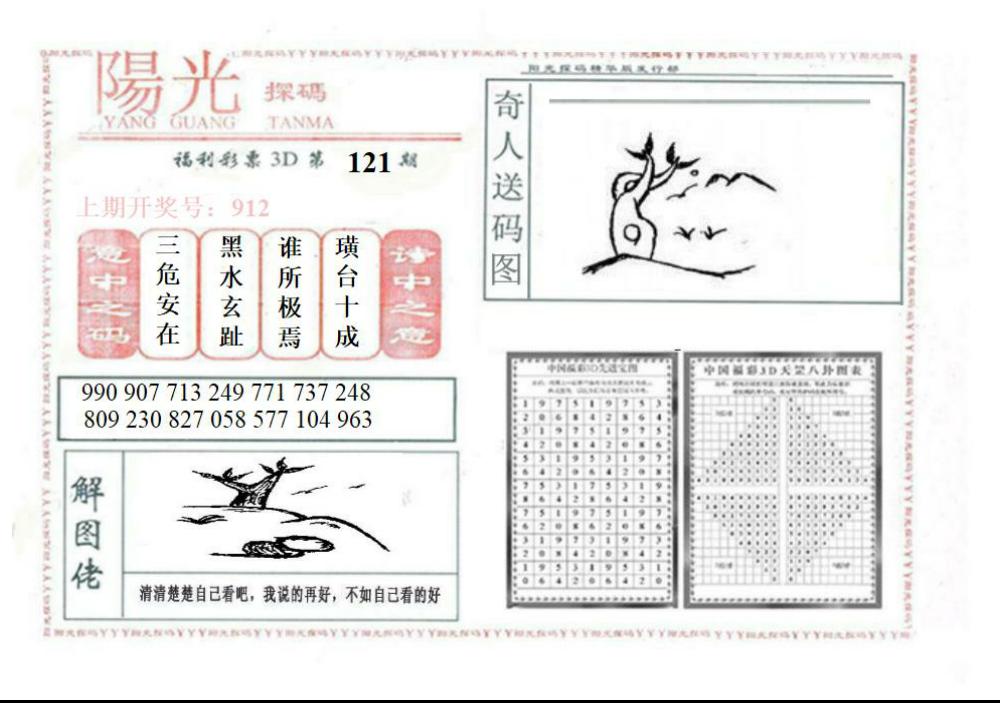 真山西阳光探马