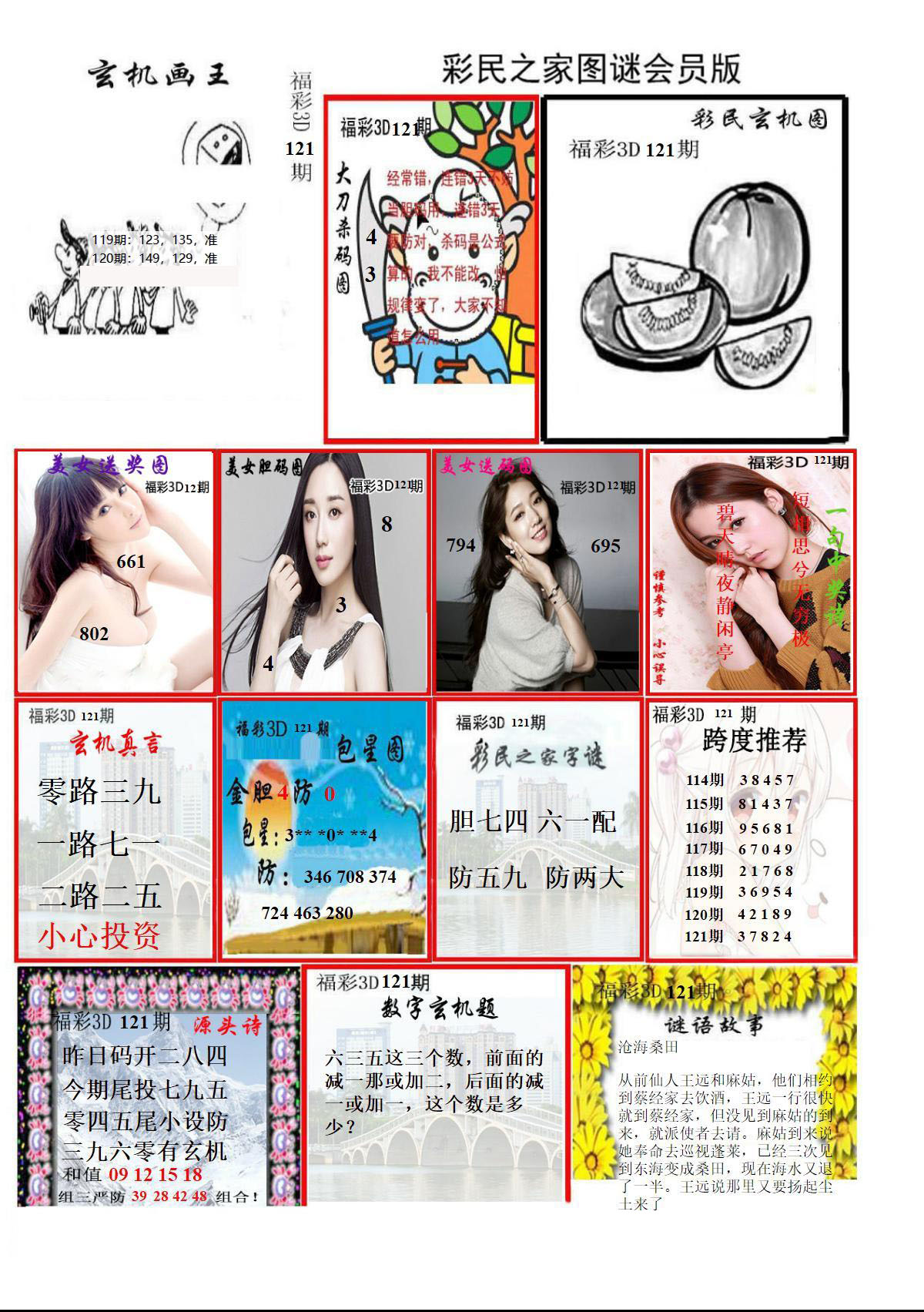 彩民之家图谜会员版