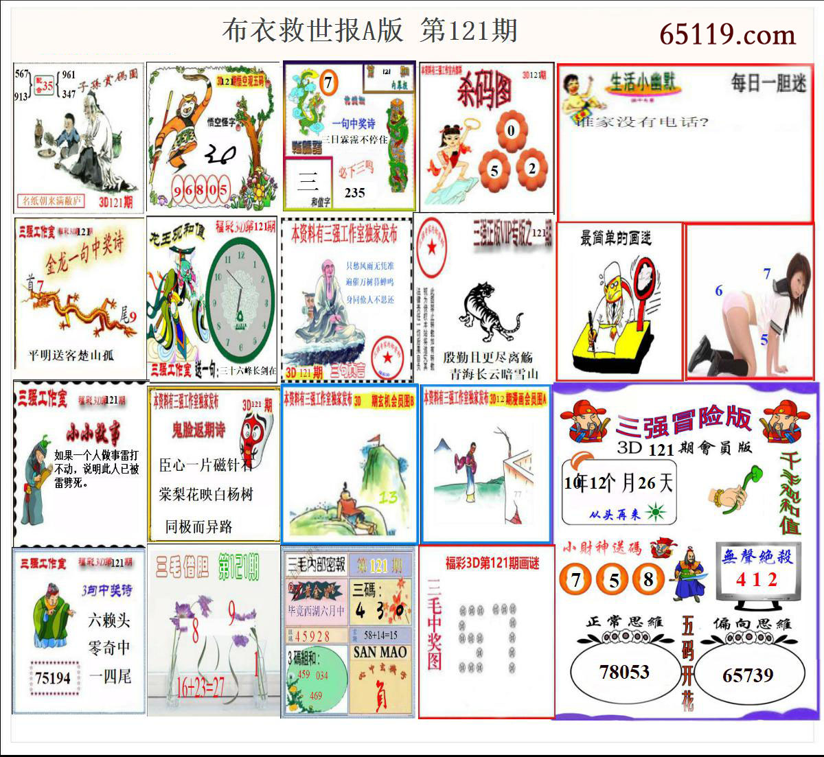 布衣天下救世报A