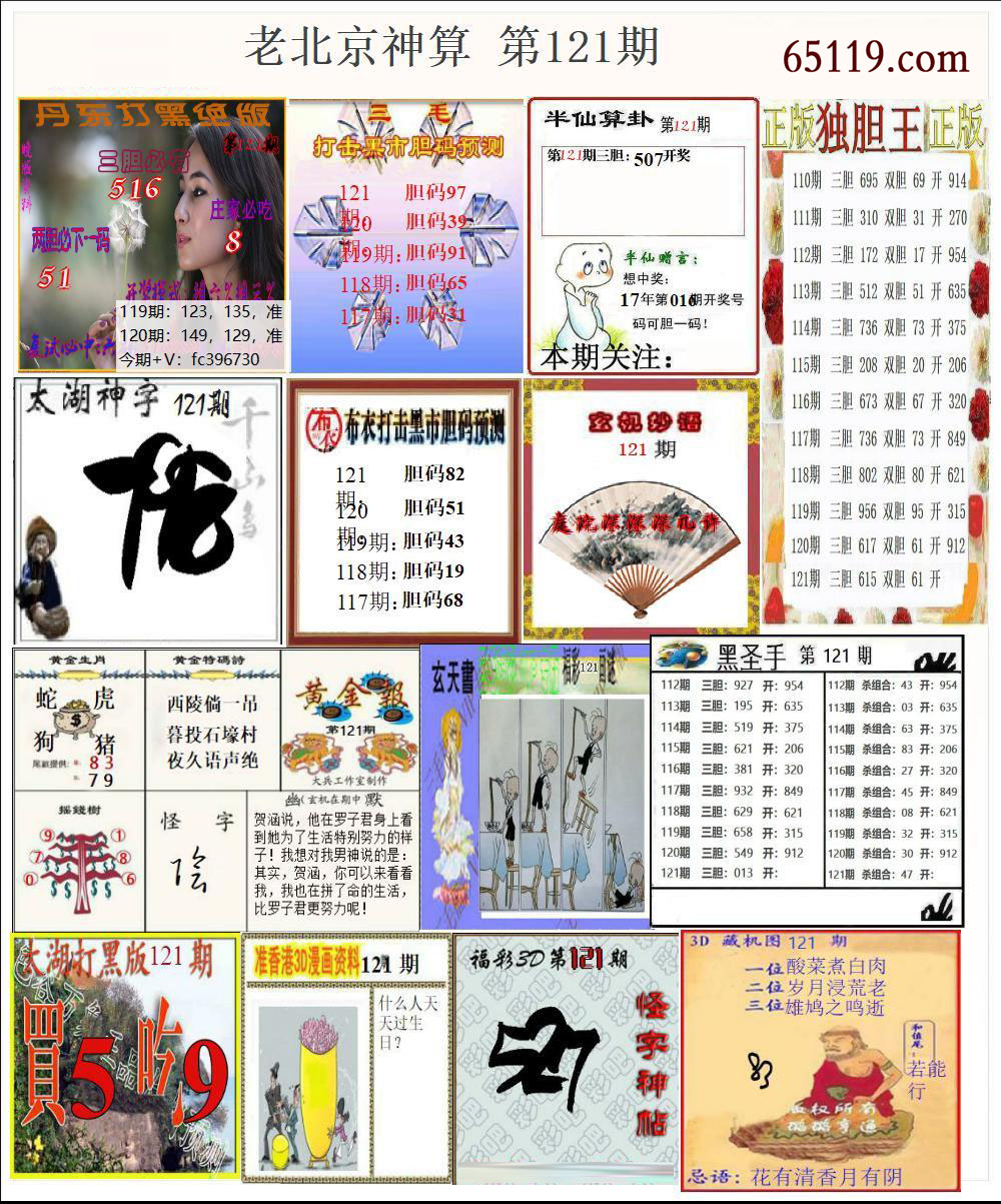 老北京神算