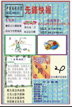 先锋快报A