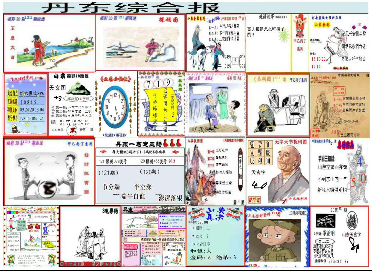 丹东综合报