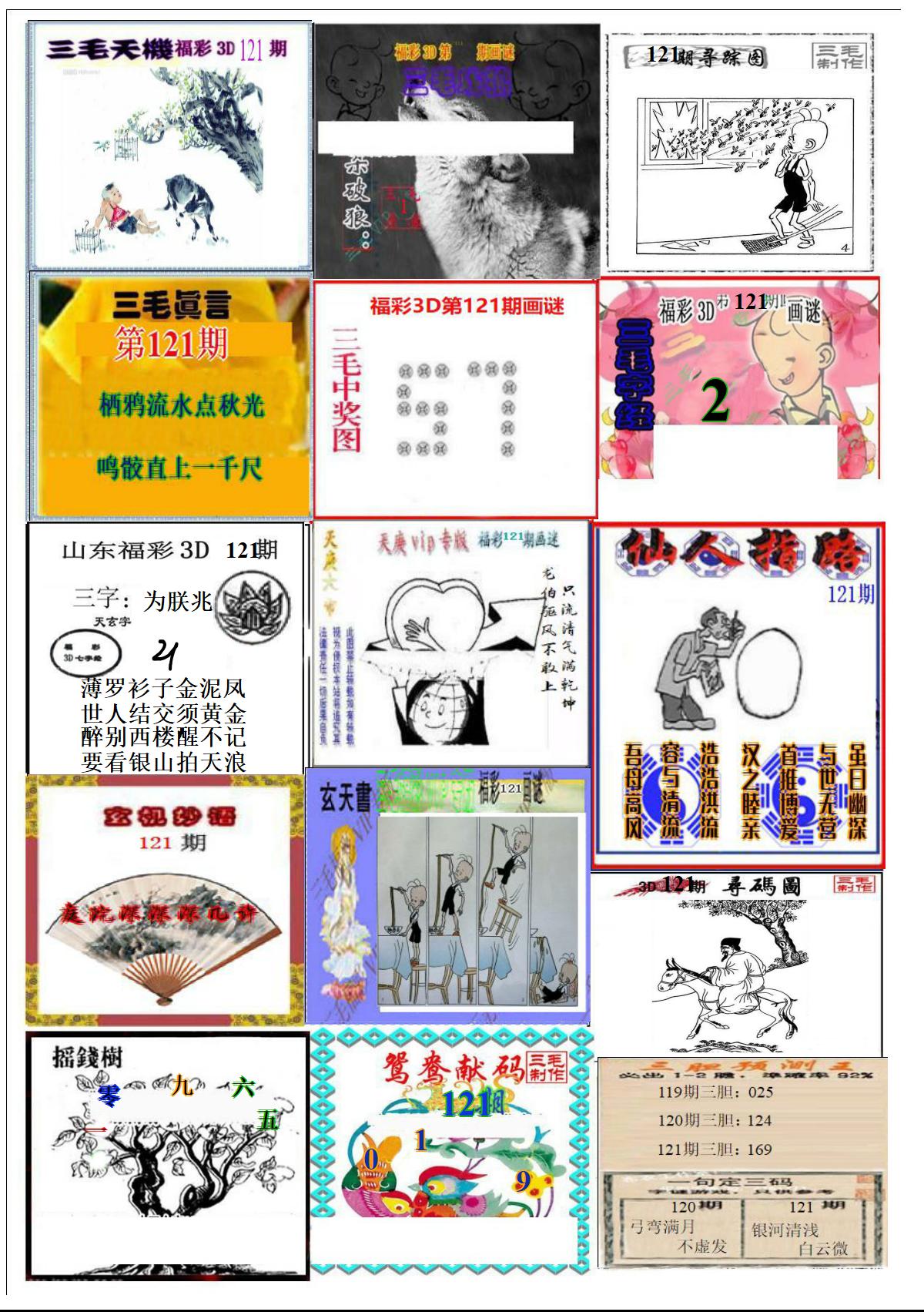 真三毛2版