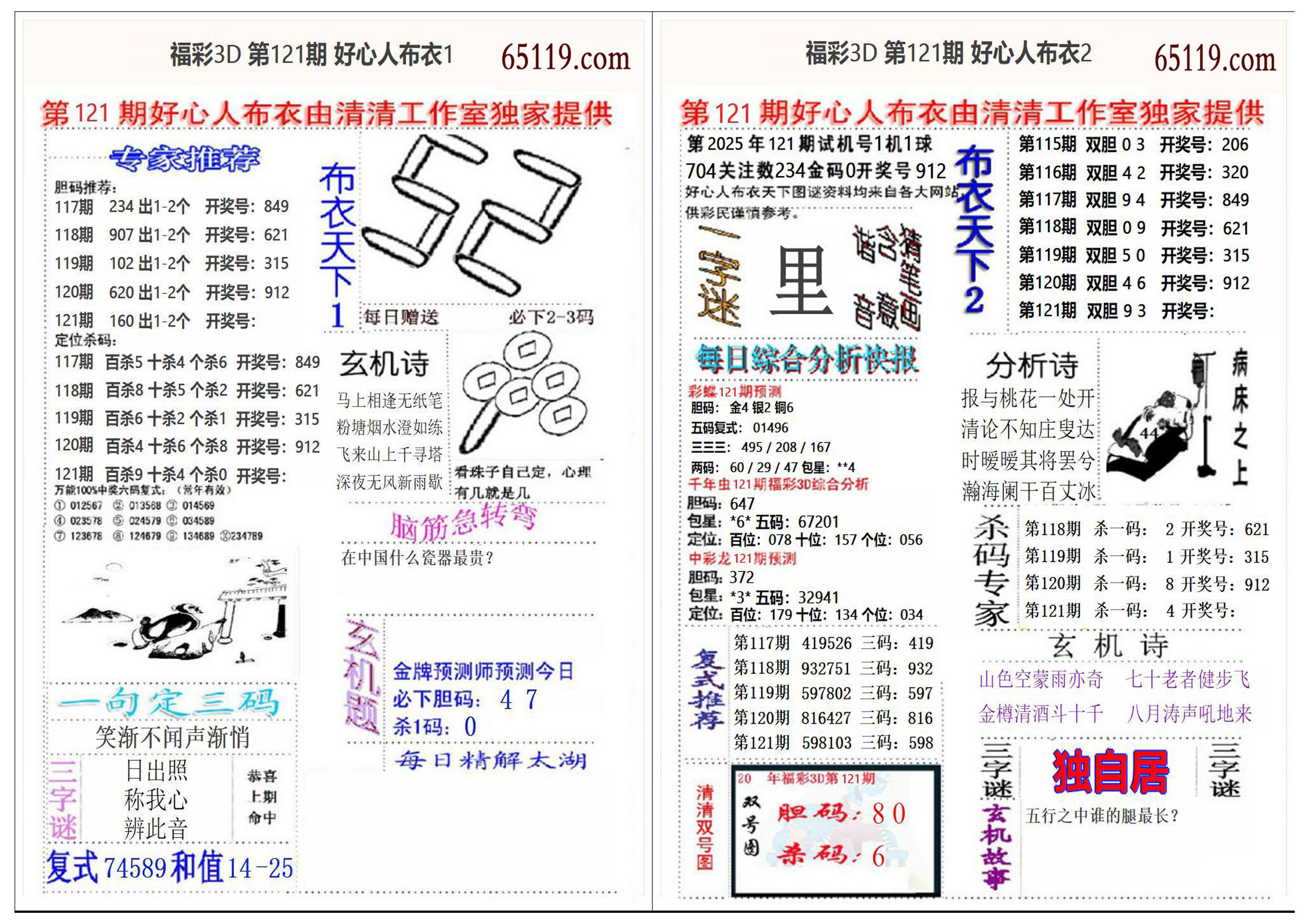 好心人布衣2+1