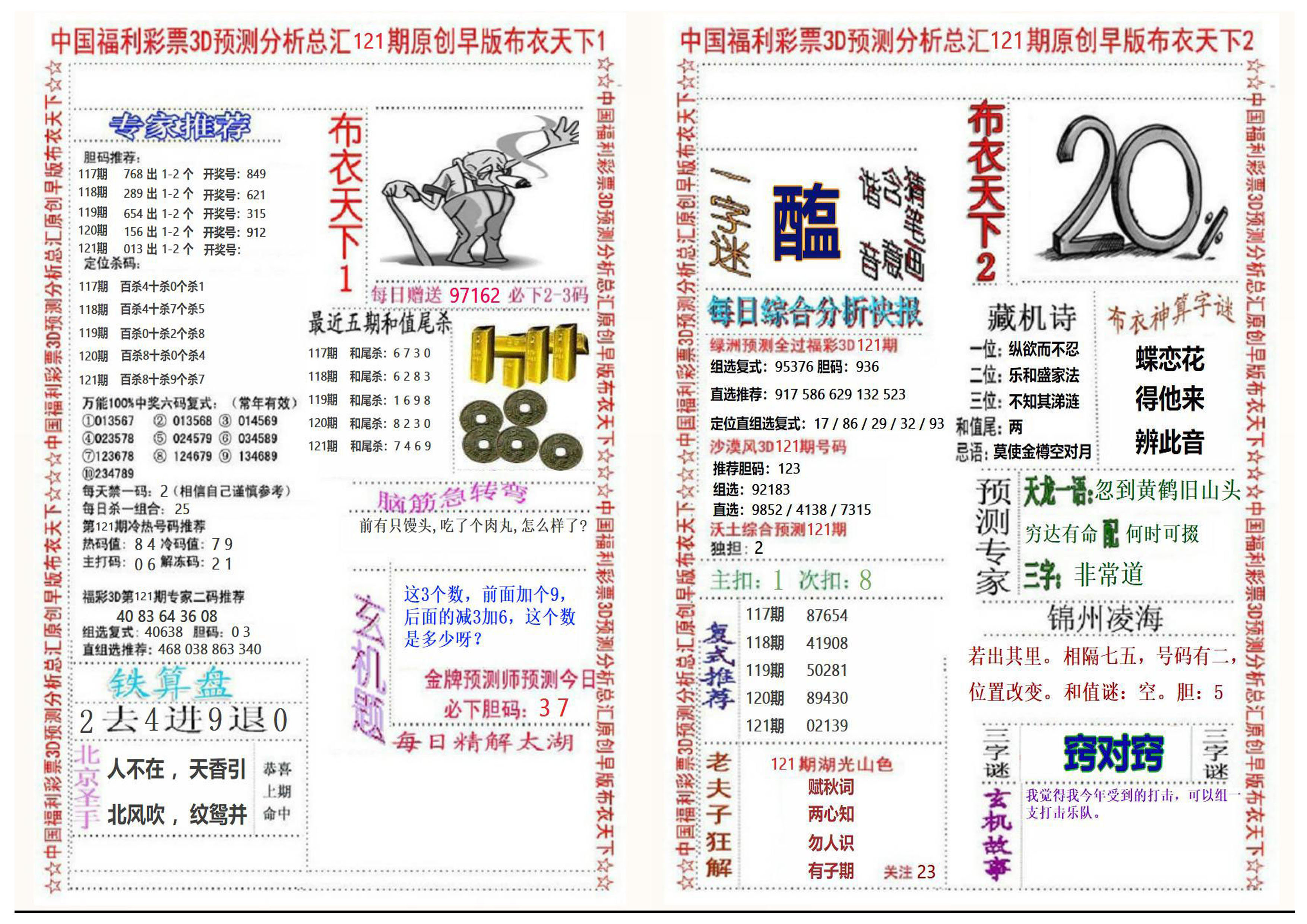 早版布衣2+1